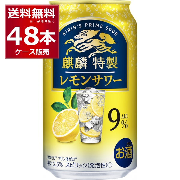 【楽天市場】キリン 麒麟特製 レモンサワー 350ml×24本(1ケース) 缶 