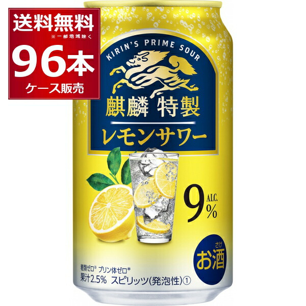 18インチ・キリンレモンさん専用② 楽天市場】キリン 麒麟特製 レモンサワー 500ml×48本(2ケース