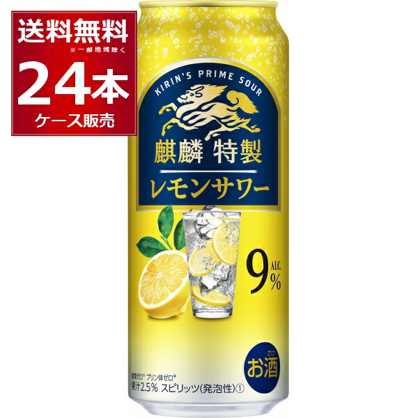 楽天市場 エントリー ショップ買いまわりでポイント最大16倍 キリン ザ ストロング レモンサワ 350ml 48本 2ケース 送料無料 一部地域は除く 月間特売 酒やビック 楽天市場店