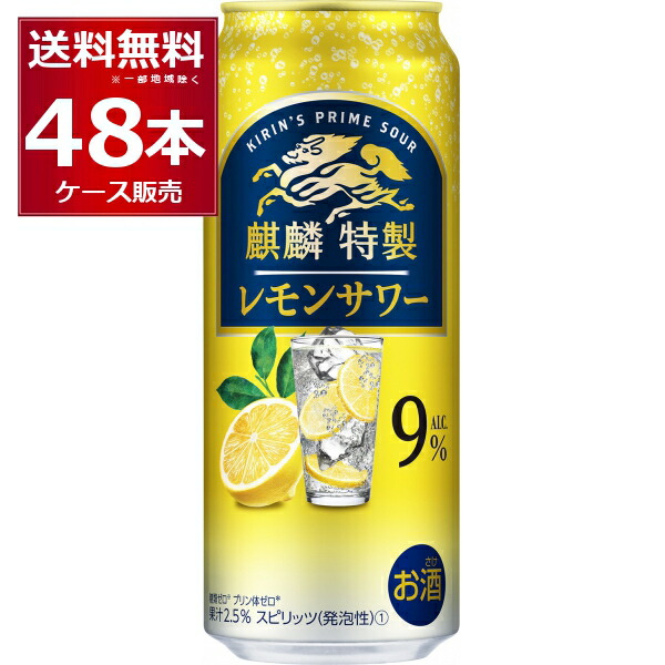 楽天市場】キリン 麒麟特製 レモンサワー 500ml×24本(1ケース