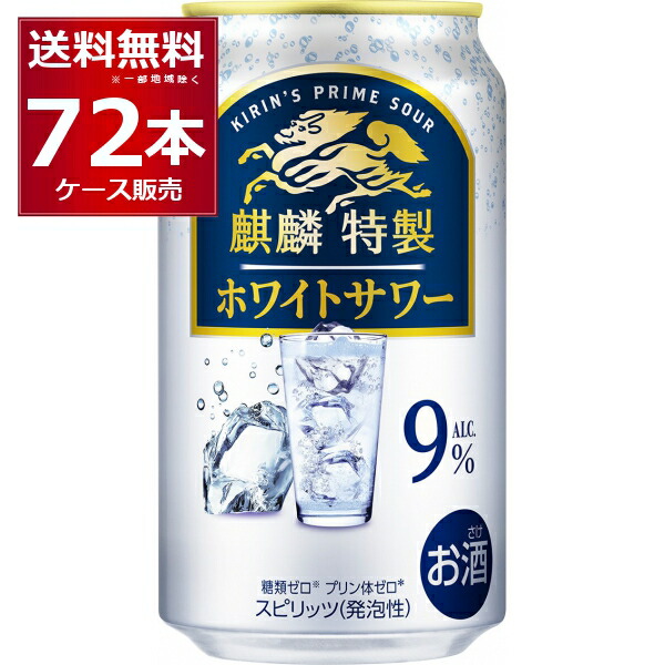 楽天市場】麒麟特製 ホワイトサワー ALC.9%【350ml】 ｜ 缶