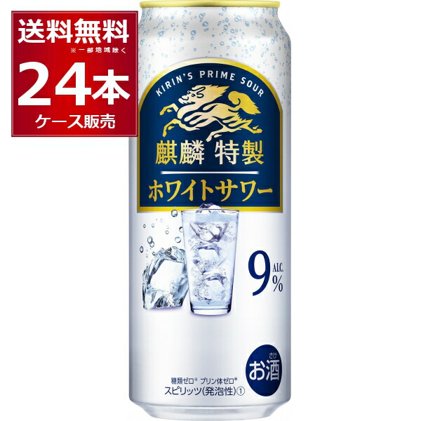 楽天市場】キリン 麒麟特製 ホワイトサワー 350ml×24本(1ケース)【送料無料※一部地域は除く】【月間特売】 : 酒やビック 楽天市場店