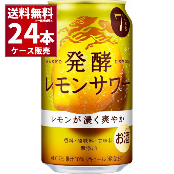 楽天市場】レモンサワー 24本 飲み比べ チューハイ 詰め合わせ 氷結 本搾り 檸檬堂 焼酎ハイボール ハイリキ -196℃ ストロングゼロ 麒麟 麹レモンサワー  発酵レモンサワー こだわり酒場 樽ハイ倶楽部 レサワ レモネード 350ml×24本 【送料無料※一部地域は除く】 : 酒や ...