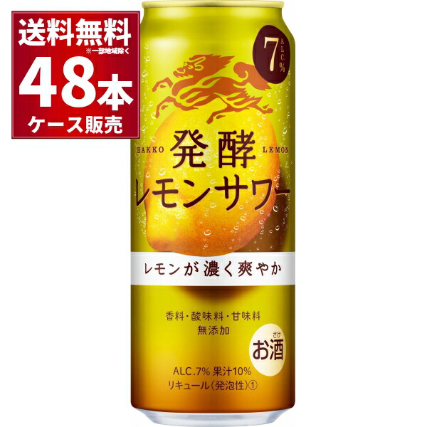 楽天市場】キリン 麒麟特製 レモンサワー 500ml×48本(2ケース) 缶