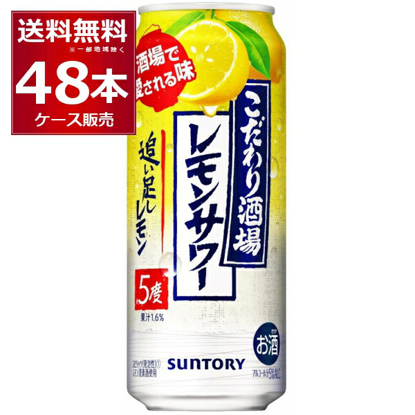 楽天市場】サントリー こだわり酒場のレモンサワー 500ml×24本(1ケース