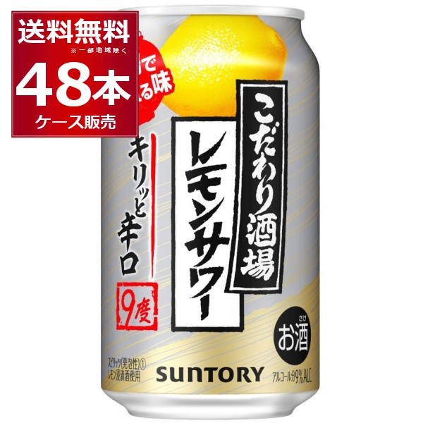 最大95%OFFクーポン こだわり酒場のレモンサワースターターキット