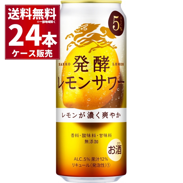 楽天市場】キリン 麒麟 発酵レモンサワー ALC.5％ 350ml×48本(2ケース)【送料無料※一部地域は除く】 : 酒やビック 楽天市場店