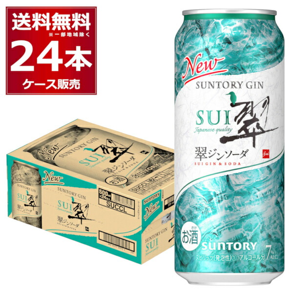 甘くない 無糖 プリン体ゼロ 糖類ゼロ 送料無料 サントリー 翠ジンソーダ 缶 500ml