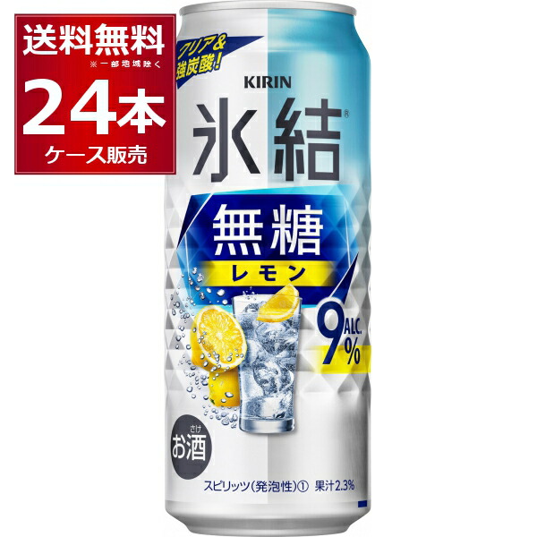 楽天市場】甘くないレモンサワー キリン 氷結 無糖 レモン 7％ 500ml 