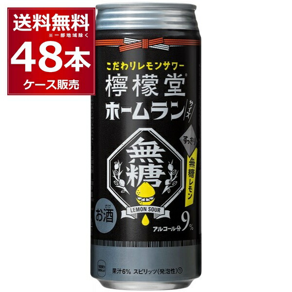 人気の定番 コカコーラ 檸檬堂 ホームランサイズ 無糖レモン 500ml×48本 2ケース fucoa.cl