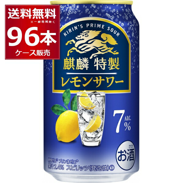 即納】 キリン 麒麟特製 豊潤レモンサワー 350ml×96本 4ケース fucoa.cl