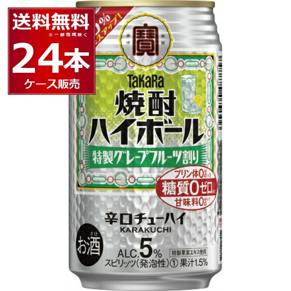 楽天市場】宝酒造 焼酎ハイボール グレープフルーツ割り 350ml×48本(2ケース)【送料無料※一部地域は除く】 : 酒やビック 楽天市場店