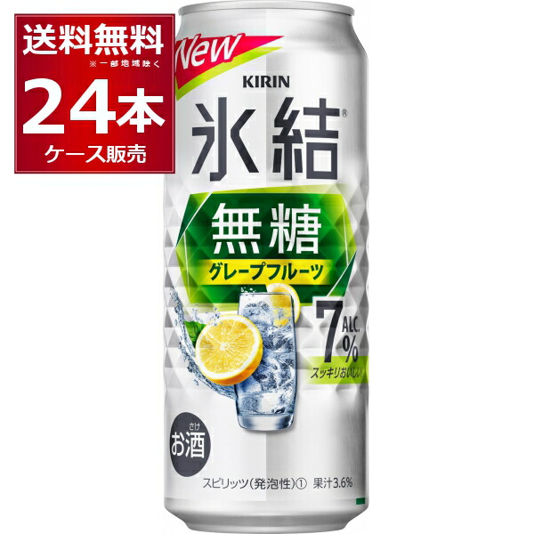 楽天市場】甘くないレモンサワー キリン 氷結 無糖 レモン 7