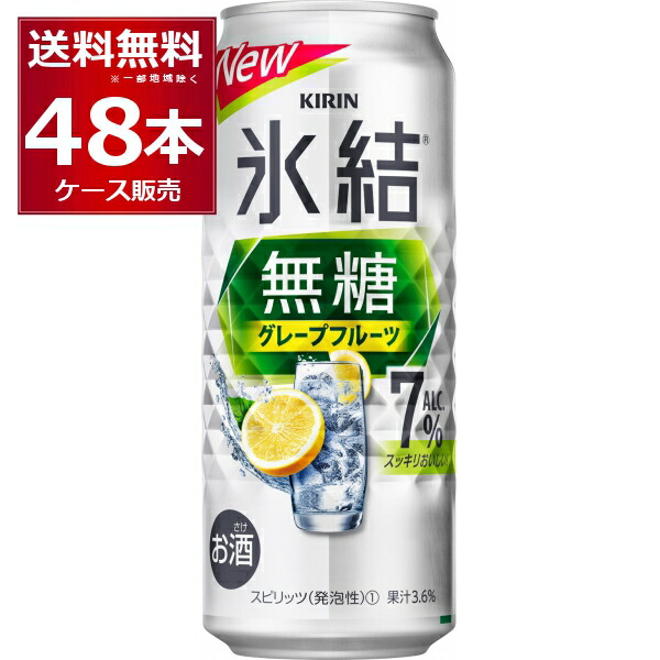 楽天市場】甘くないレモンサワー キリン 氷結 無糖 レモン 7％ 500ml 