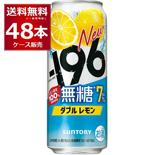 サントリー -196℃ 無糖 ダブルレモン 7% 500ml×48本(2ケース)【送料無料※一部地域は除く】