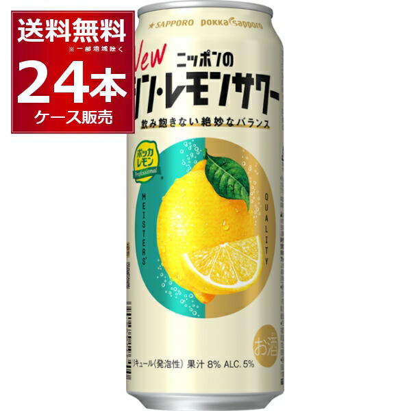 楽天市場】サッポロ ニッポンのシン・レモンサワー 華レモン 缶