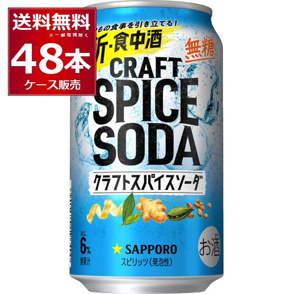 【５２本】500ml缶８本、350ml缶44本の詰合せ　PSBやブランデーソーダ 楽天市場】サッポロ クラフトスパイスソーダ 350ml×24本(1ケース