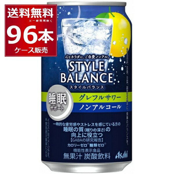 楽天市場】アサヒ スタイルバランス レモンサワー ノンアルコール 350ml×96本(4ケース)【送料無料※一部地域は除く】 : 酒やビック 楽天市場店