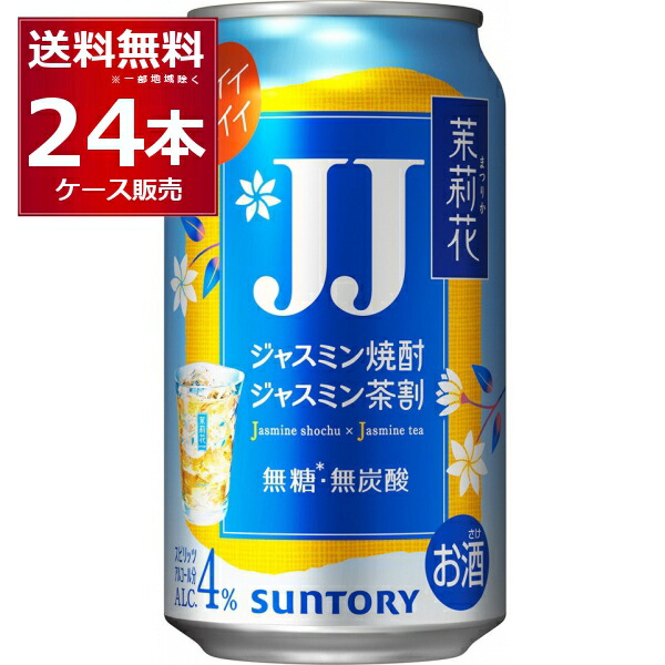 楽天市場】サントリー 茉莉花 ジャスミン茶割 JJ 335ml×48本(2ケース