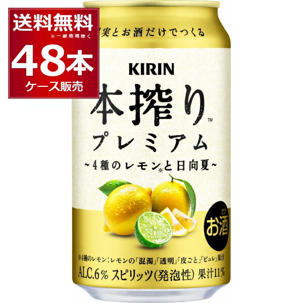楽天市場】キリン 本搾り プレミアム 4種のレモンと日向夏 350ml