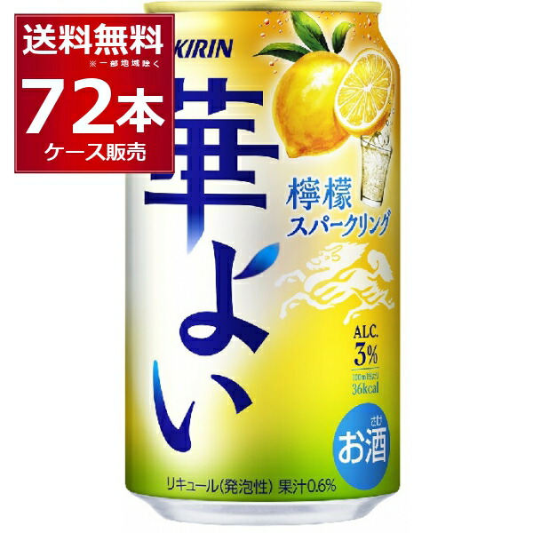 楽天市場】[バラ6缶] 華よい 檸檬スパークリング 3度 350ml×6本