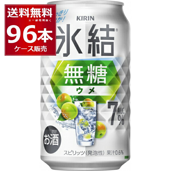 キリン 氷結 無糖 ウメ 7% 350ml×96本(4ケース)【送料無料※一部地域は除く】