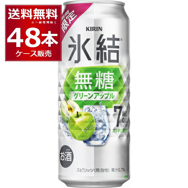 数量限定 キリン 氷結 無糖 グリーンアップル 500ml×24本(2ケース)【送料無料※一部地域は除く】