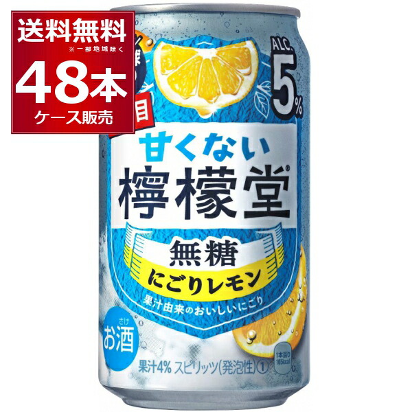 楽天市場】【送料無料】 コカ・コーラ 甘くない檸檬堂 無糖レモン 5