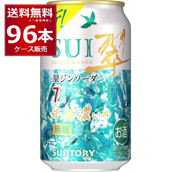 サントリー 翠ジンソーダ 本格濃いめ 350ml×96本(4ケース) チューハイ 無糖 すいじん sui 【送料無料※一部地域は除く】