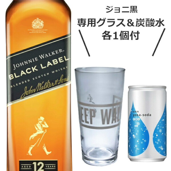 市場 数量限定 700ml ギフトボックス ブラックラベル 12年 ブレンデッドウイスキー オリジナルグラス 炭酸水付き ジョニーウォーカー