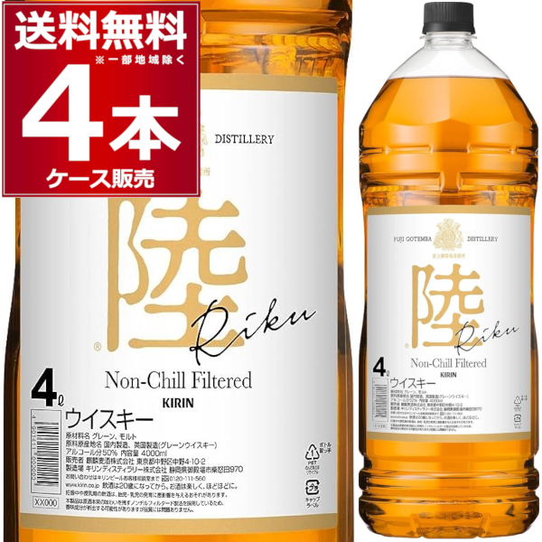 送料無料 キリンウイスキー 陸 りく 50度 4L×4本 1ケース ランドディスカバリー ブレンデッドウイスキー riku whisky 4000ml  富士御殿場蒸溜所 静岡県 日本 評判