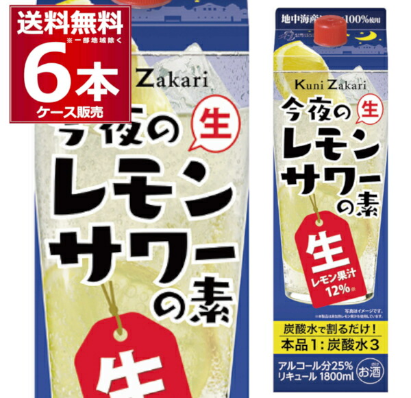 國盛 今夜のレモンサワーの素 1.8L×6本 1ケース レサワ 1800ml 中古