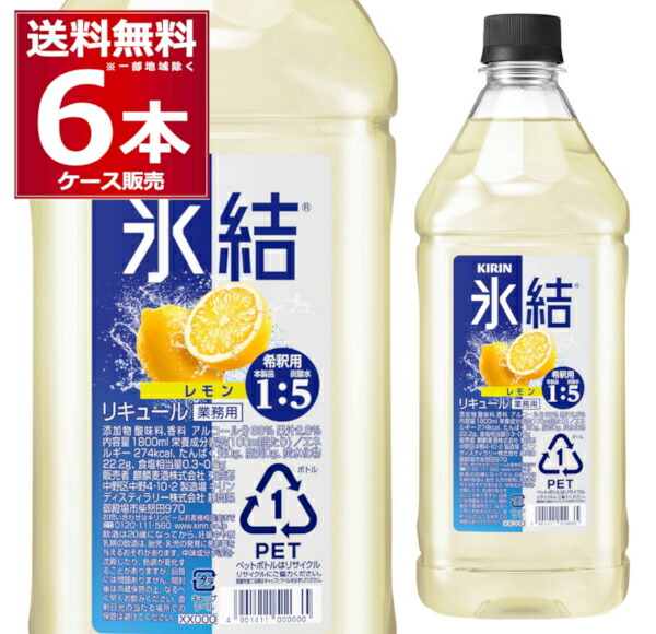 キリン 氷結 レモン コンク 1.8L×6本(1ケース) レモンサワー 1800ml キリンビール キリンディスティラリー 富士御殿場蒸溜所