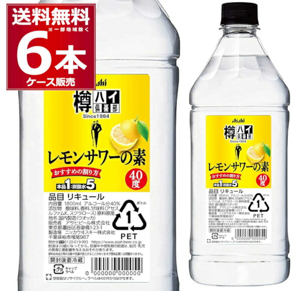 楽天市場】アサヒ 樽ハイ倶楽部 居酒屋で超人気 レモンサワーの素 25度 500ml×12本(1ケース)【送料無料※一部地域は除く】 : 酒やビック  楽天市場店