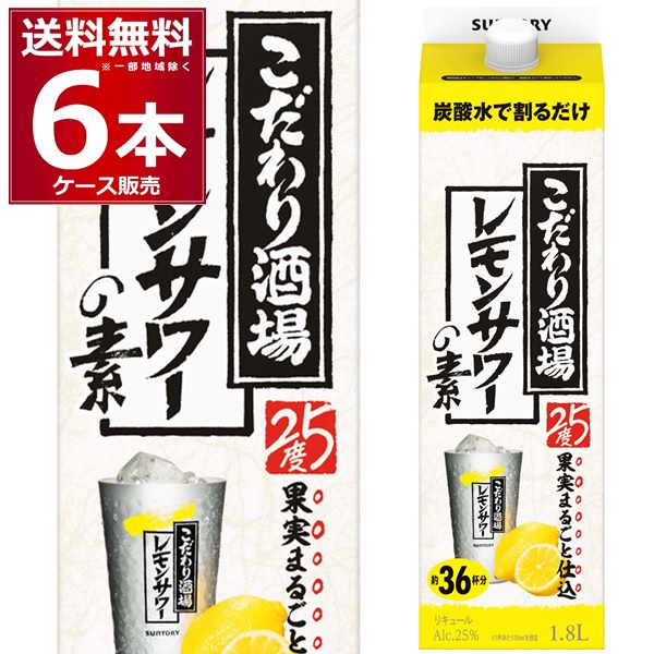 市場 サントリー パック レモンサワーの素 1.8L×6本 1ケース こだわり酒場