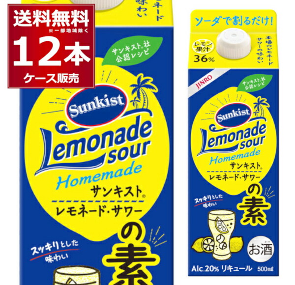 市場 サンキスト レモネードサワーの素 1ケース 500ml×12本 レモンサワー