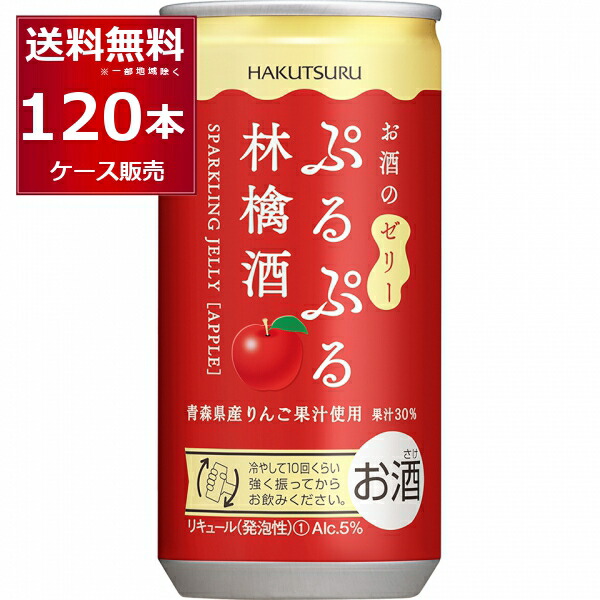 白鶴 ぷるぷる 林檎酒 190ml&times;120本 (4ケース) 青森県産りんご果汁 スパークリング お酒 ゼリー フルーツ 炭酸 女子会 低アルコール 飲みきりサイズ【送料無料※一部地域は除く】｜酒やビック　店