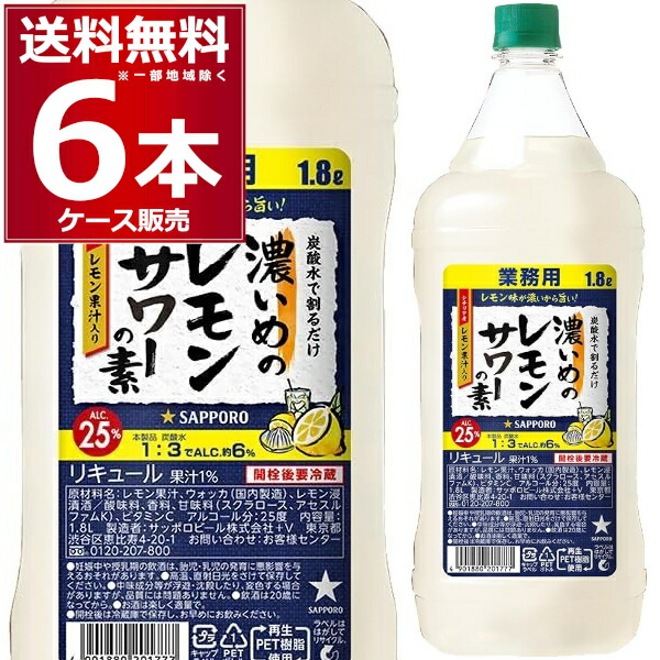 4)格安！アサヒ レモンサワーの素 40度 1800ml 6本セット 4)格安！アサヒ レモンサワーの素 40度 1800ml 6本セット