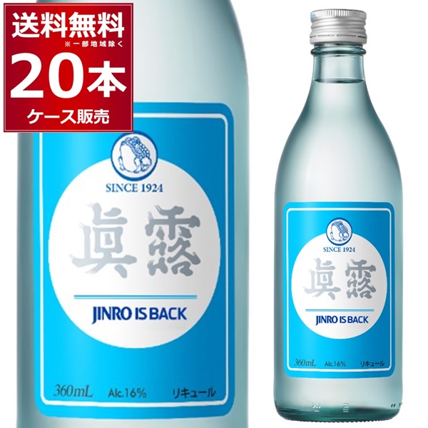 楽天市場】眞露 チャミスル オリジナル 20.1％ 360ml×20本(1ケース