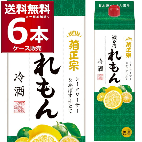菊正宗 れもん冷酒 1800ml×6本(1ケース) 檸檬 レモン リキュール 日本酒ベース 清酒ベース カクテル 1.8L 日本酒 清酒 灘 兵庫県【送料無料※一部地域は除く】 6,247円