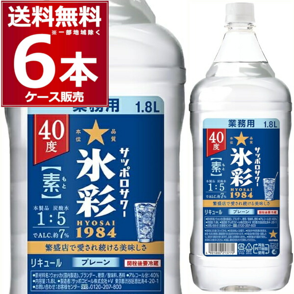 楽天市場】サッポロサワー 氷彩1984 素 40度 1800ml×6本