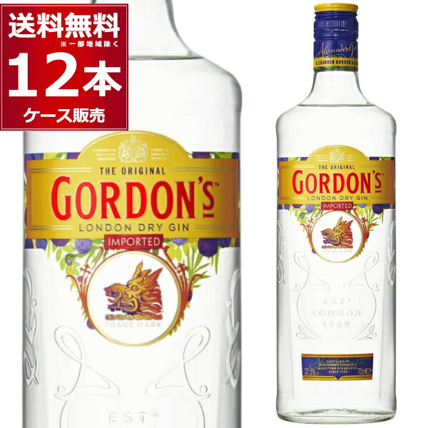 ゴードン ロンドン ドライジン 37.5度 700ml×12本 60％以上節約