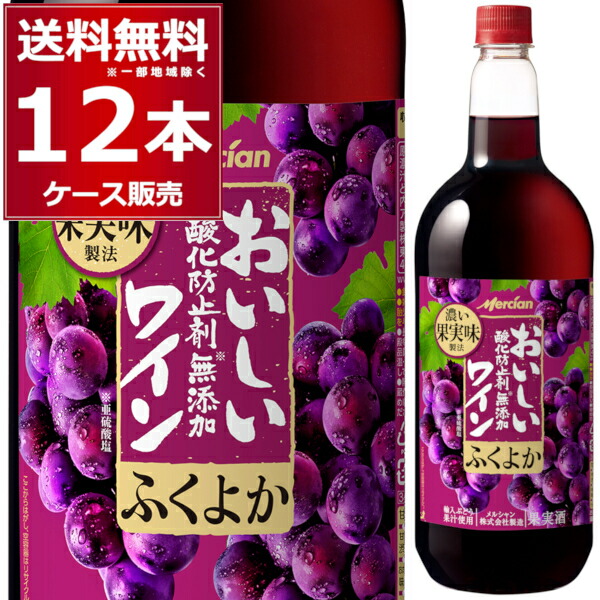 楽天市場】メルシャン おいしい酸化防止剤無添加 まろやか 赤 1.5L ペット 1500ml×6本(1ケース) 赤ワイン 中口 ミディアムボディ 日本  国産ワイン 【送料無料※一部地域は除く】 : 酒やビック 楽天市場店