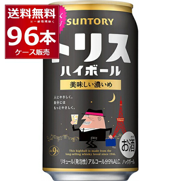 サントリー トリスハイボール 濃いめ 350ml×96本(4ケース)【送料無料※一部地域は除く】