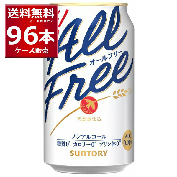 サントリー オールフリー 350ml×96本(4ケース)ビールテイスト飲料 All FREE 【送料無料※一部地域は除く】