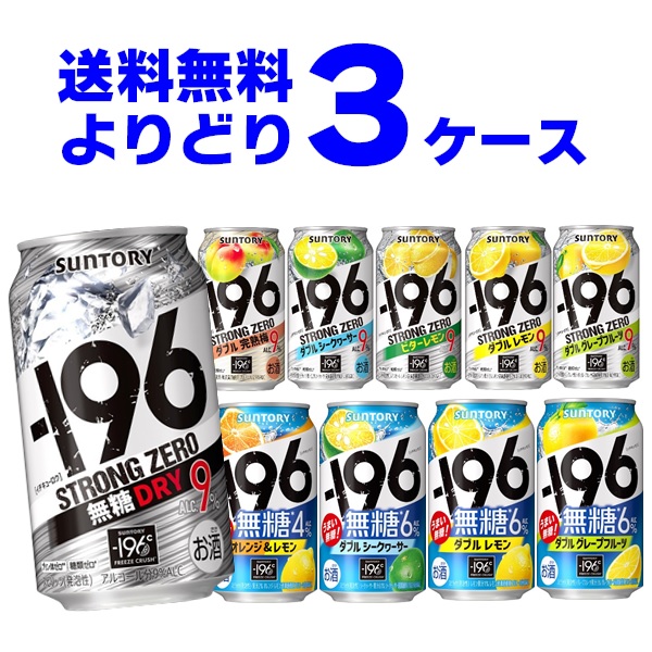 楽天市場】サントリー -196℃ ストロングゼロ 選べる よりどり セット 缶チューハイ 350ml×96本(4ケース) 【送料無料※一部地域は除く】  : 酒やビック 楽天市場店