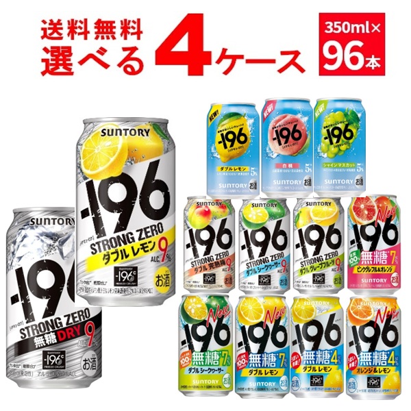 サントリー -196℃ ストロングゼロ 選べる よりどり セット 缶チューハイ 350ml×96本(4ケース) レモン グレープフルーツ 無糖ドライ 【送料無料※一部地域は除く】