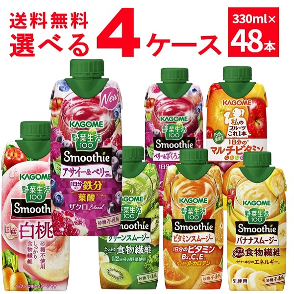 楽天市場】カゴメ 野菜生活100 Smoothie スムージー 選べる よりどり