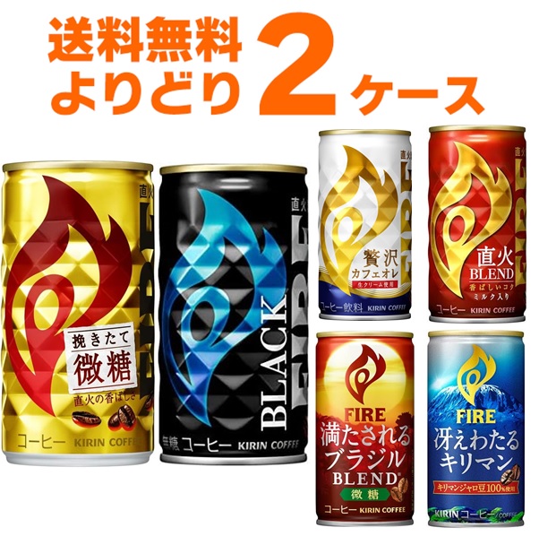 【楽天市場】キリン ファイア FIRE 選べる よりどり セット 缶コーヒー 185g×90本(3ケース)【送料無料※一部地域は除く】 : 酒やビック  楽天市場店