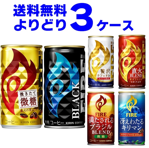 待望☆】 キリン ファイア ブラック 185g 缶 30本 1ケース FIRE 缶コーヒー